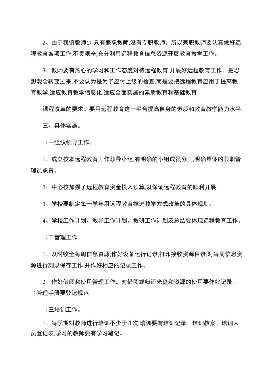 远程教育实施方案._第2页
