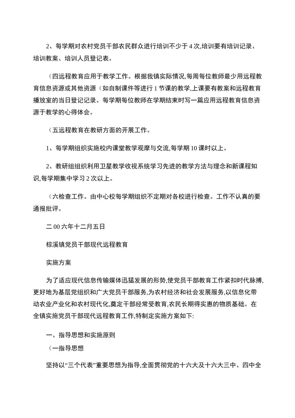 远程教育实施方案._第3页