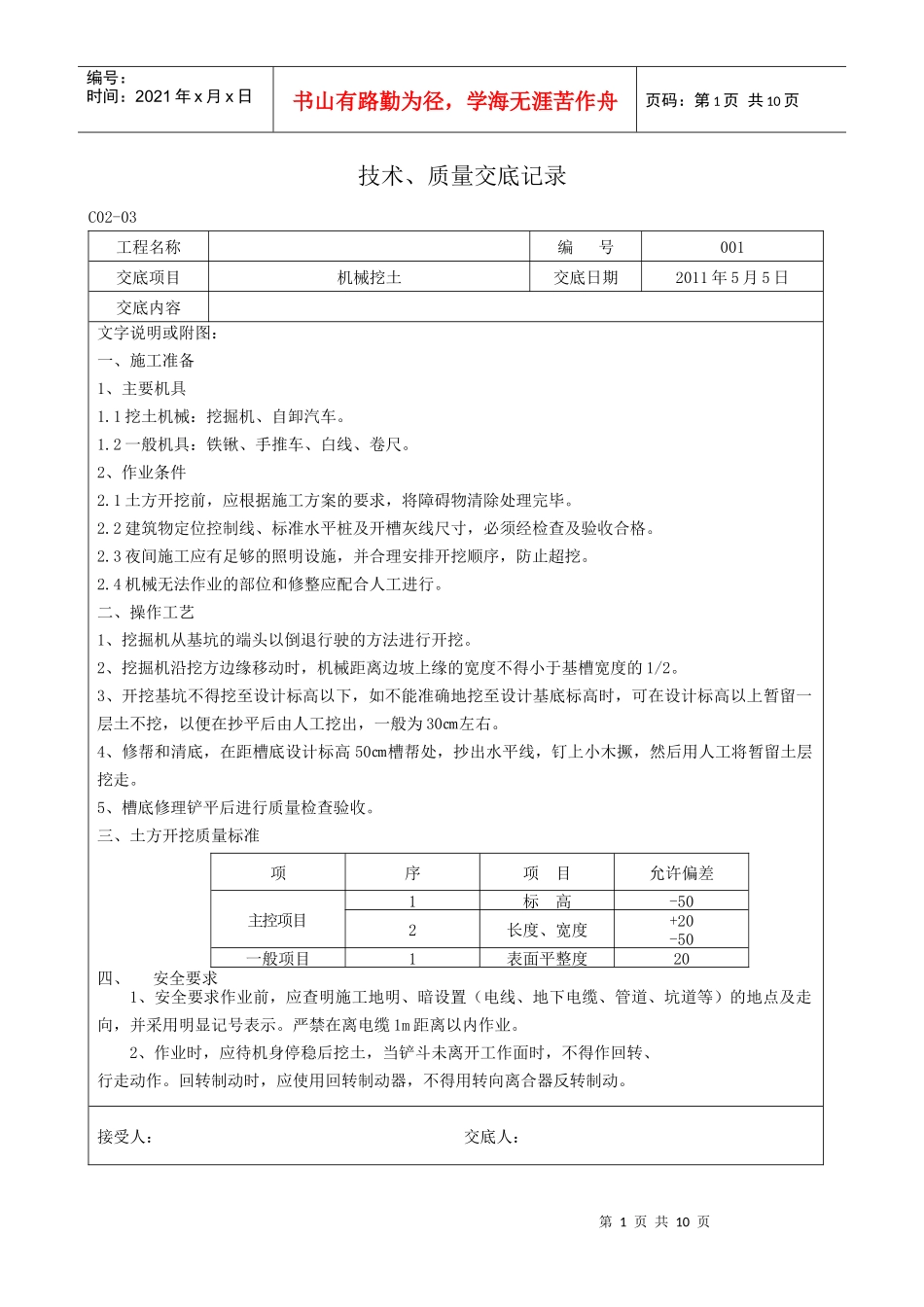 土建技术交底_第1页