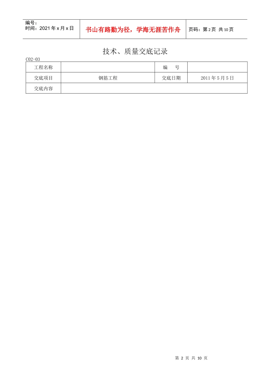 土建技术交底_第2页