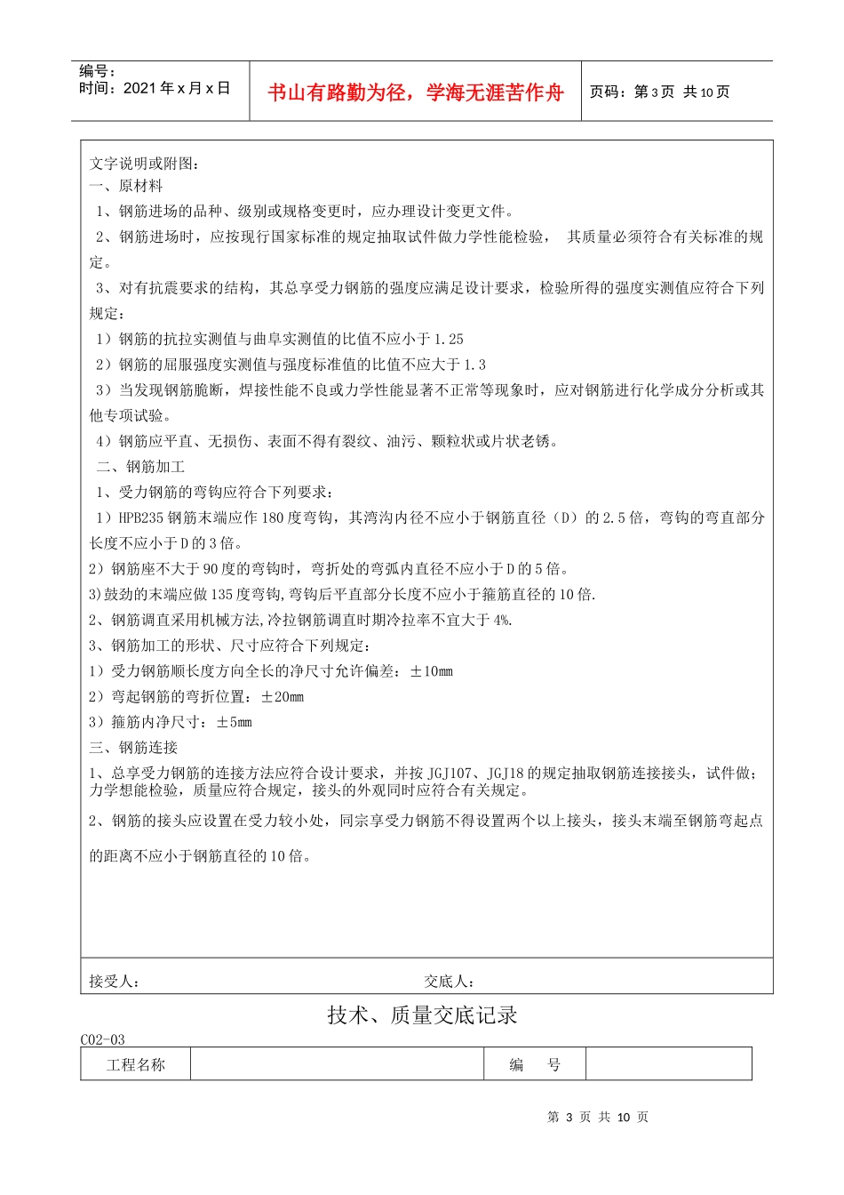 土建技术交底_第3页