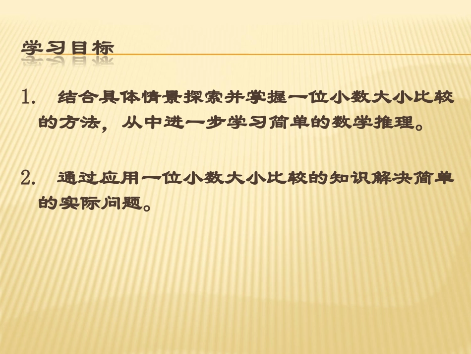 小数的大小比较课件_第2页