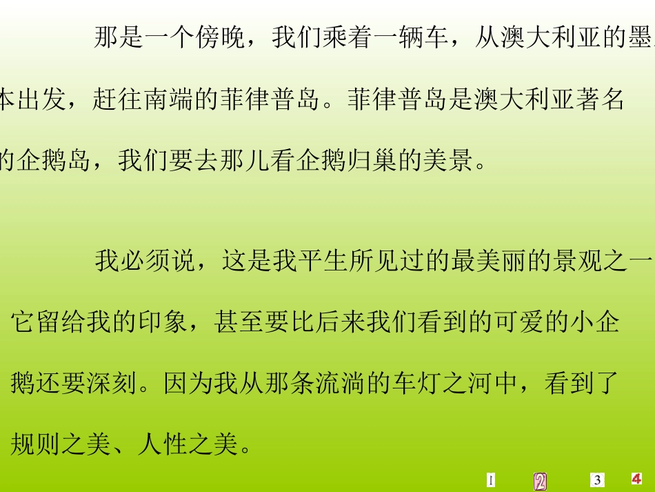 （语文S版）六年级语文下册课件美丽的规则修改2_第2页