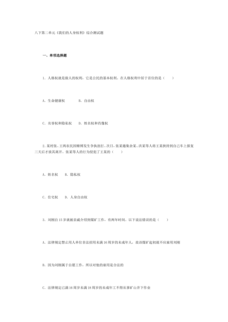 八下第六单元_第1页