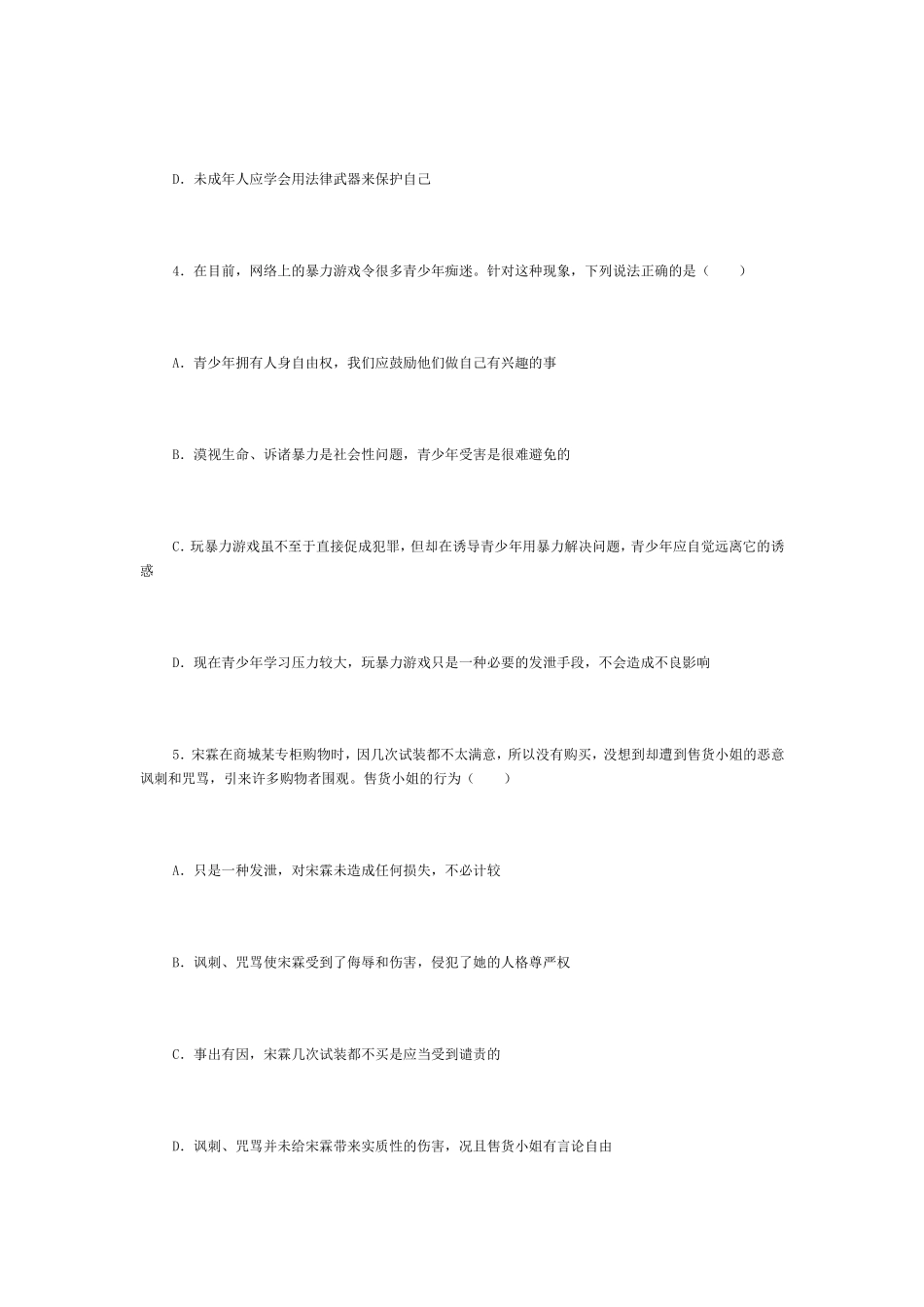 八下第六单元_第2页