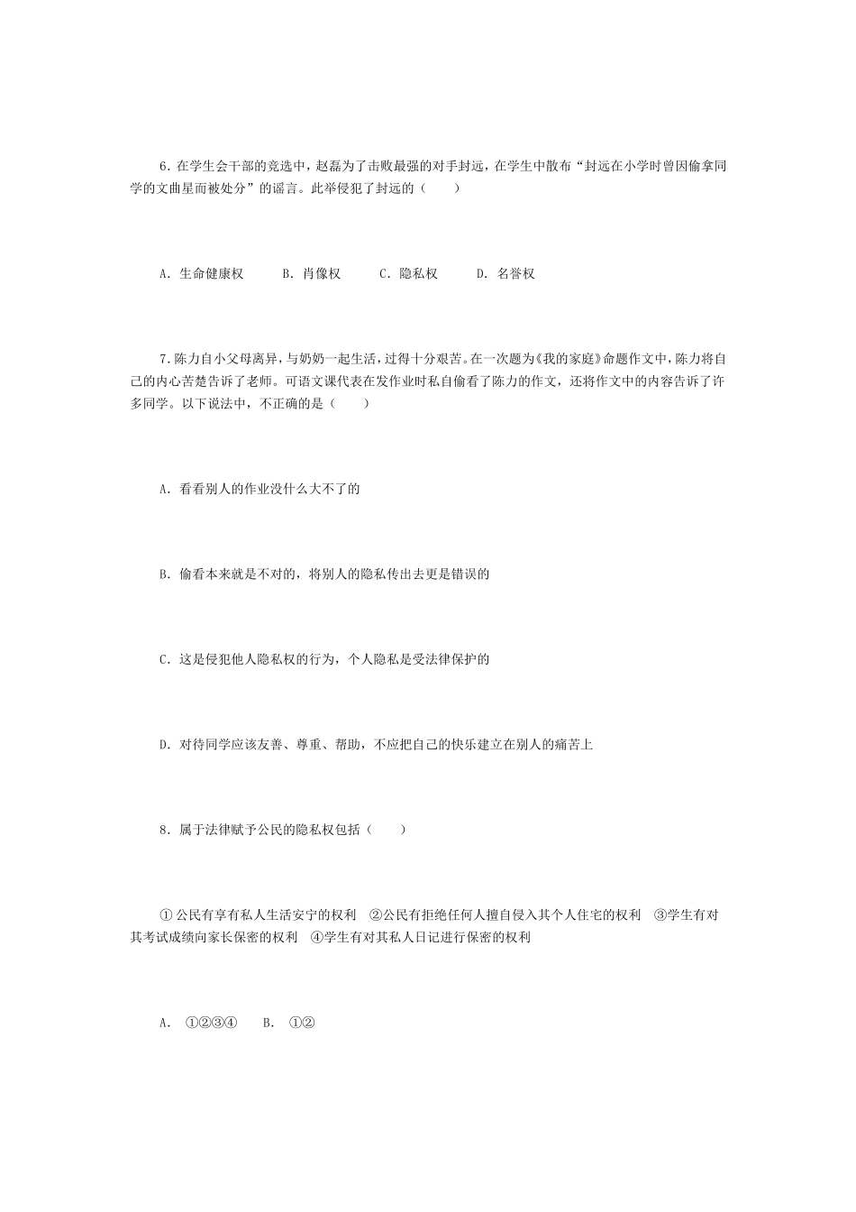八下第六单元_第3页