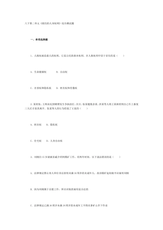 八下第六单元