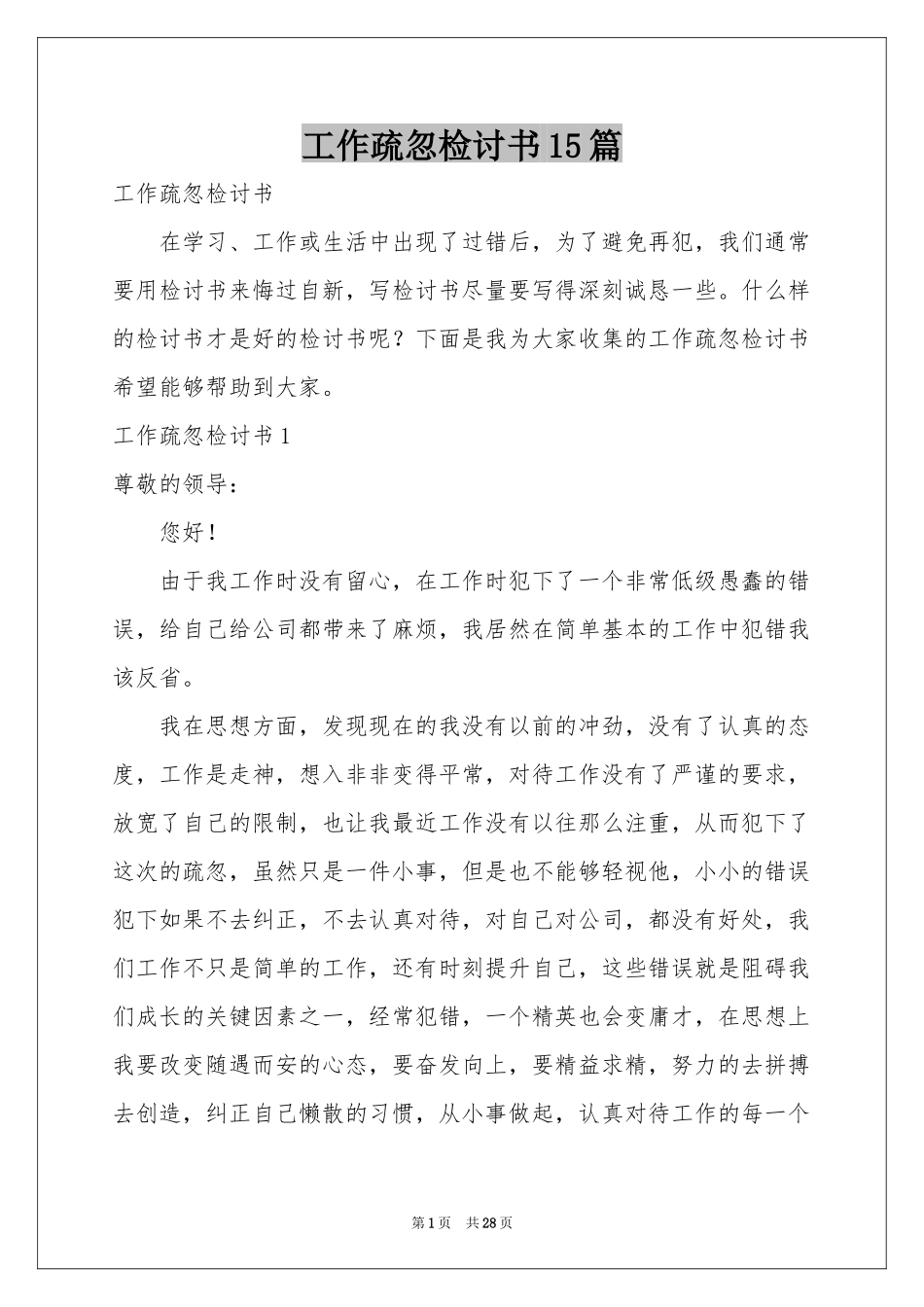 工作疏忽检讨书15篇_第1页