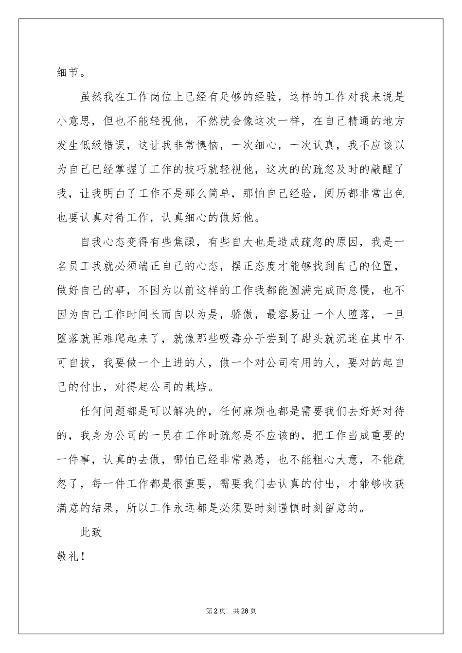 工作疏忽检讨书15篇_第2页