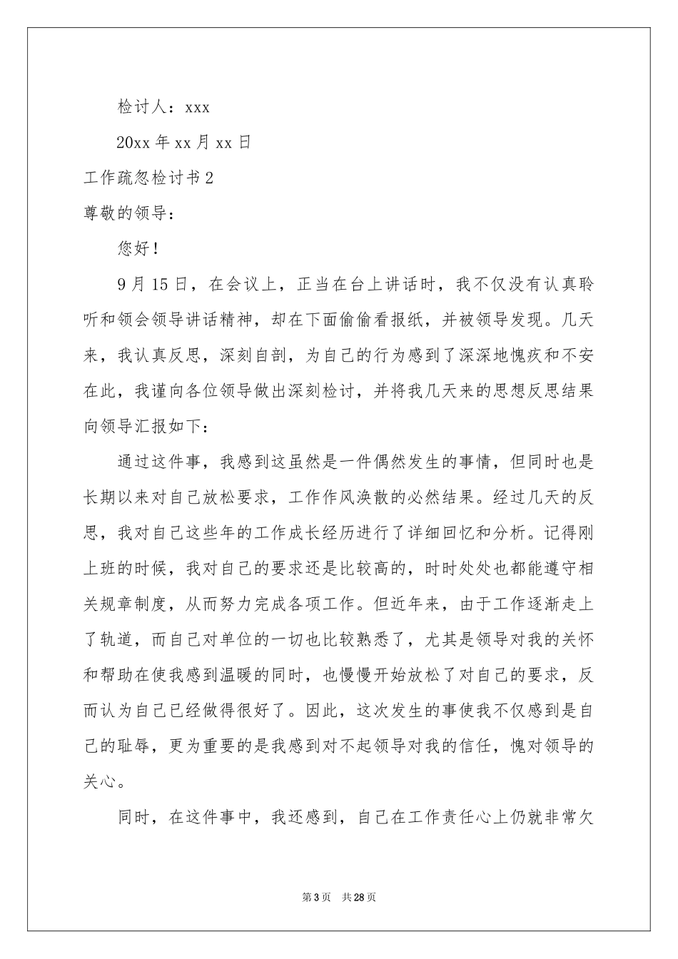 工作疏忽检讨书15篇_第3页