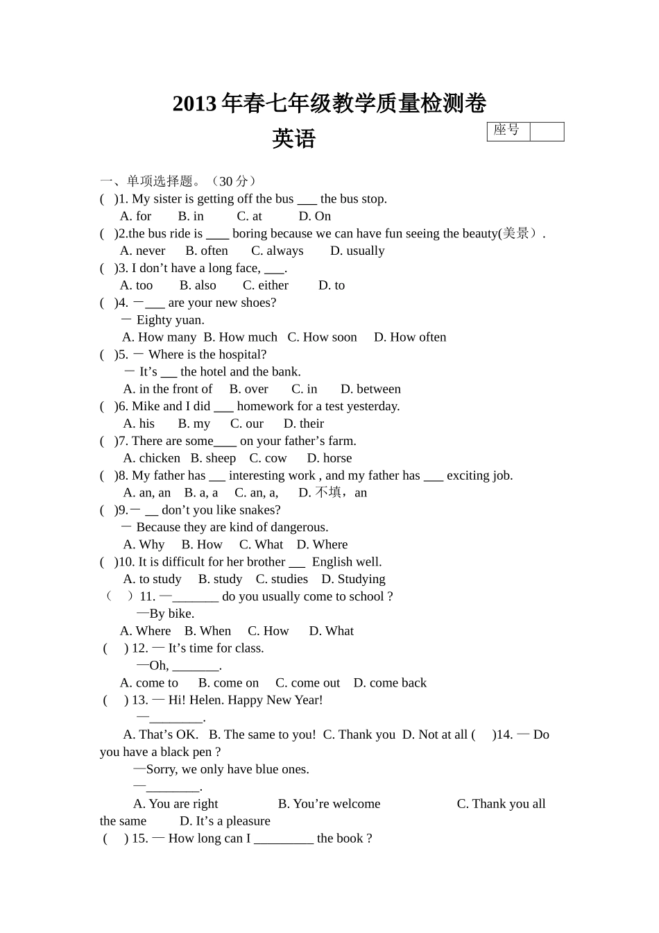 钟煜珍期末考试英语卷_第1页