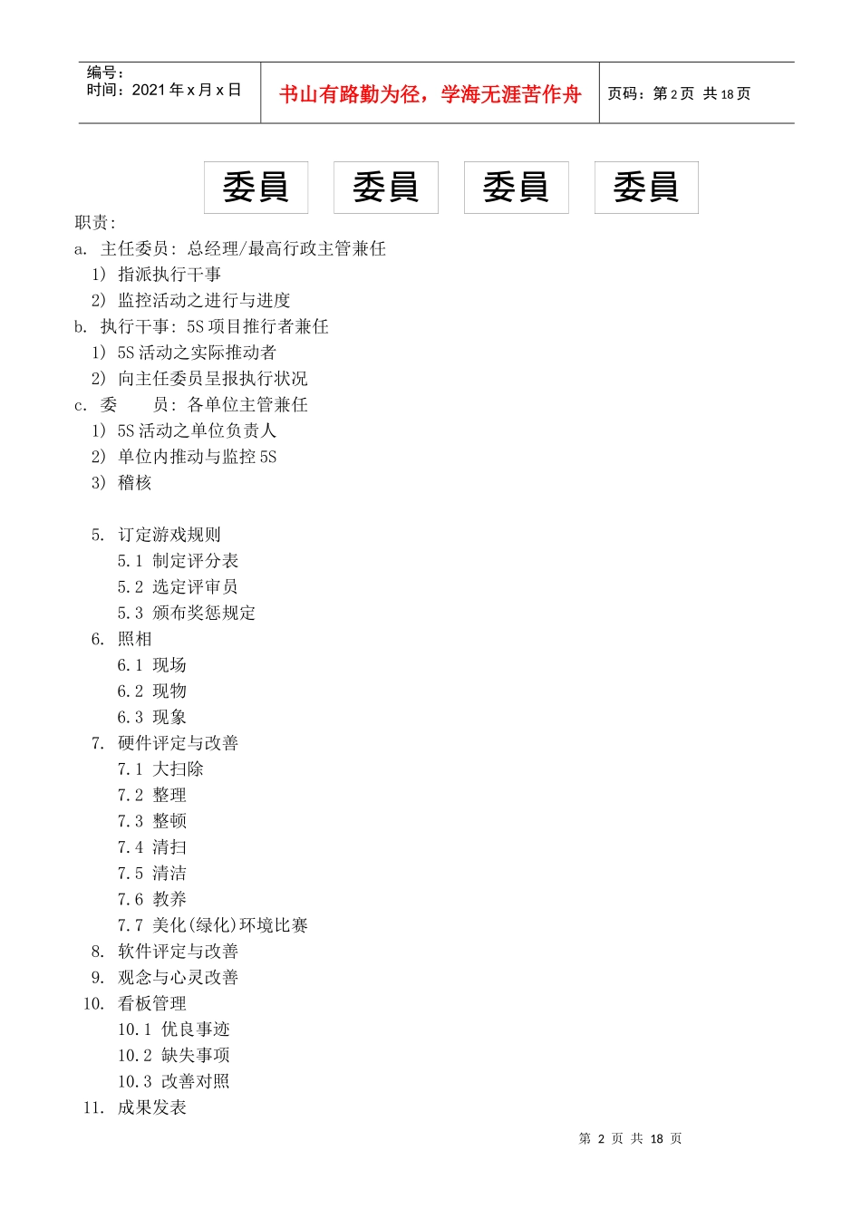 5S推动的方法_第2页