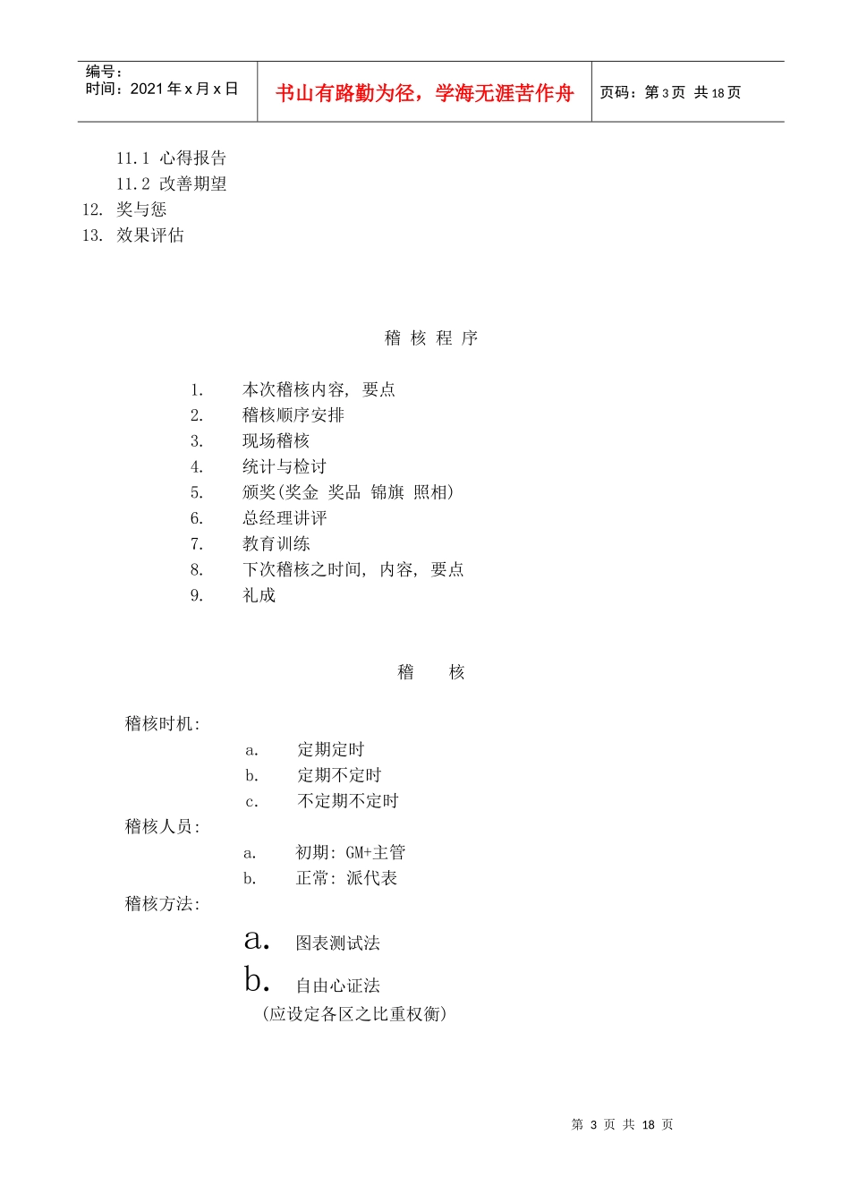 5S推动的方法_第3页