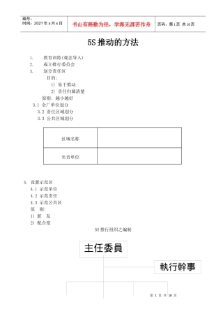5S推动的方法