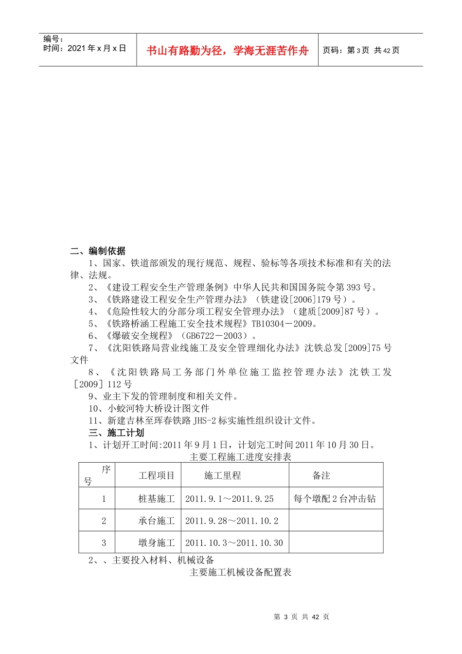 吉图珲既有线安全专项方案_第3页