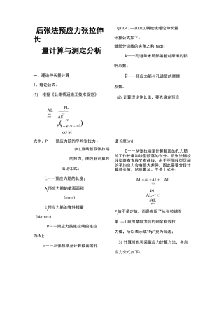预应力张拉伸长量计算