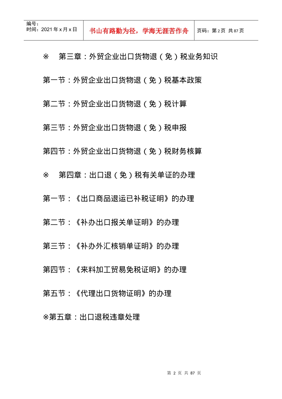 生产企业出口货物退（免）税的基本知识_第2页