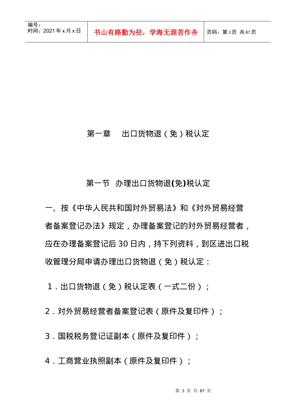 生产企业出口货物退（免）税的基本知识_第3页