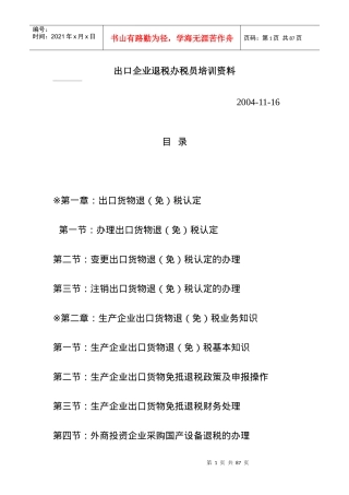 生产企业出口货物退（免）税的基本知识