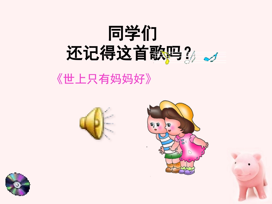 四年级音乐上册_妈妈格桑拉课件_人音版_第2页