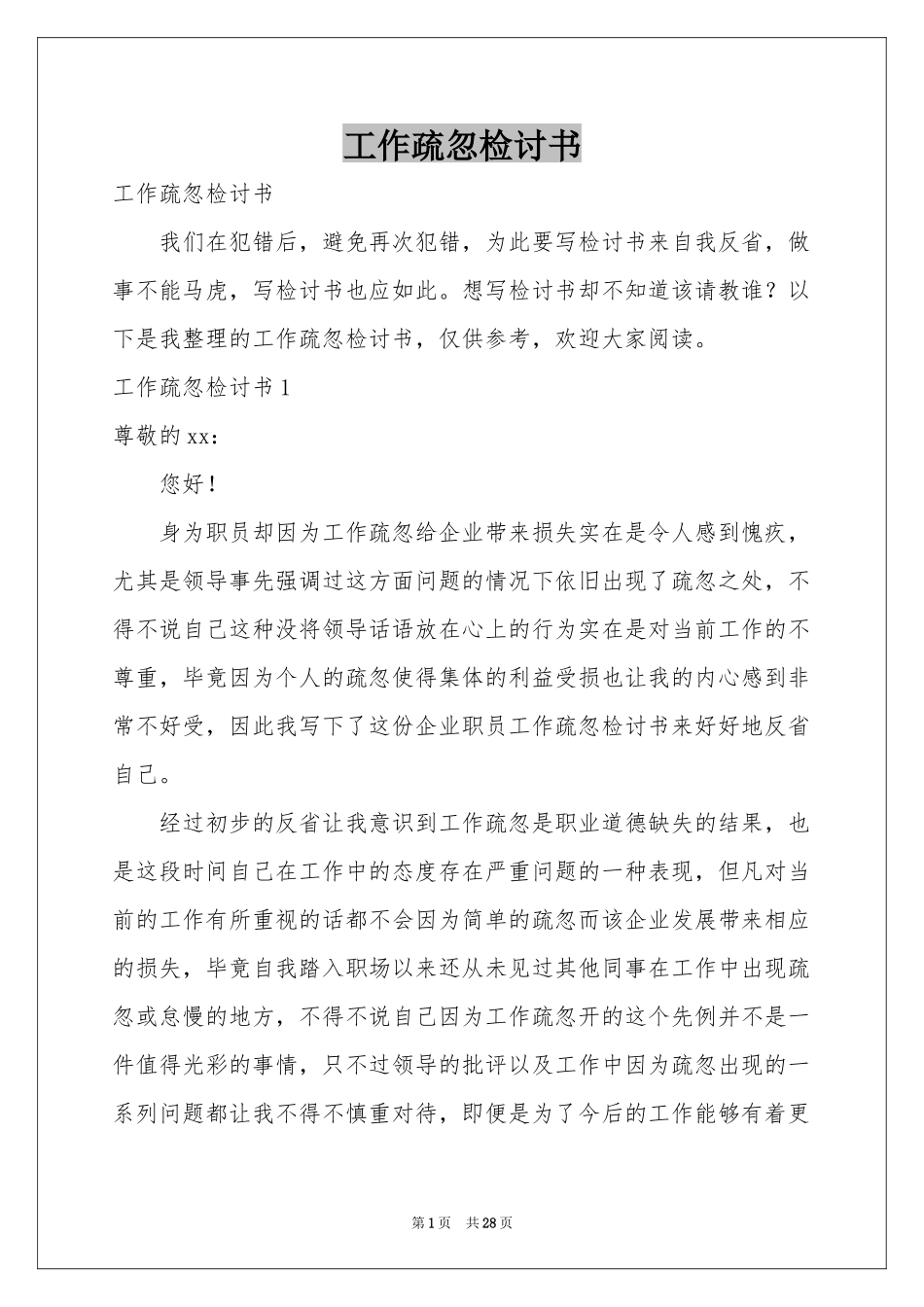 工作疏忽检讨书_第1页