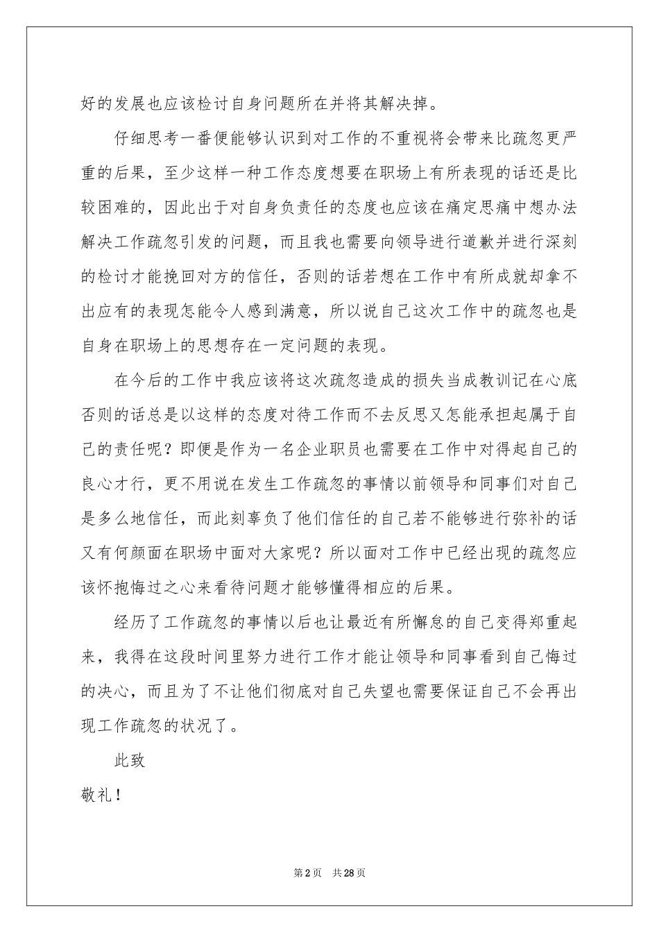工作疏忽检讨书_第2页