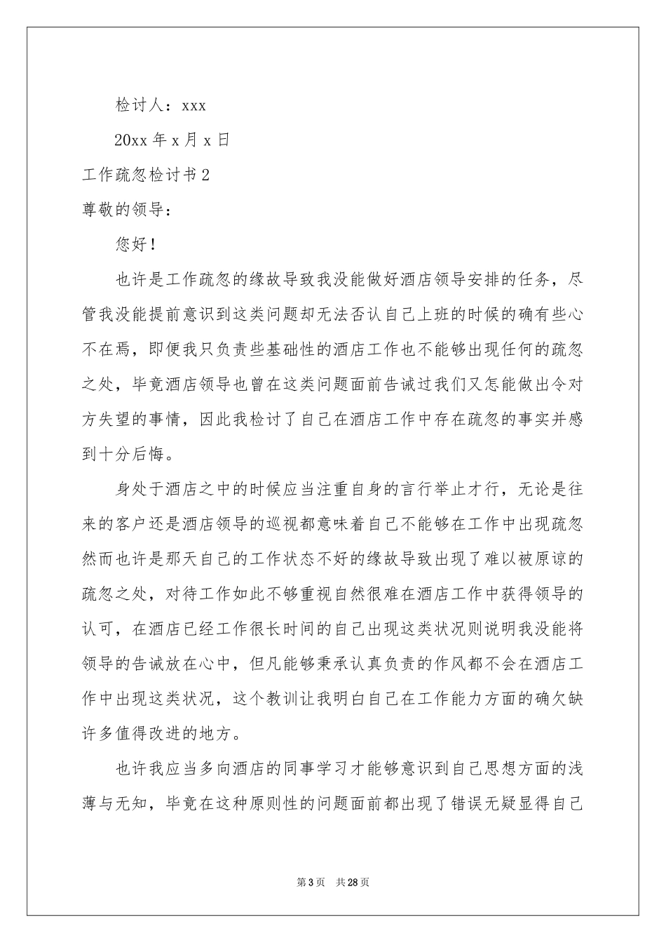 工作疏忽检讨书_第3页