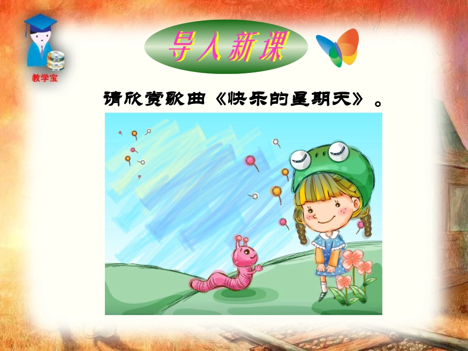 福楼拜家的星期天 (3)_第1页