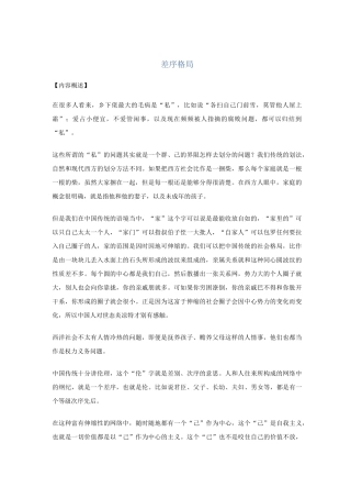 《差序格局》