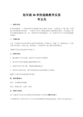 二年级30米快速跑教学反思