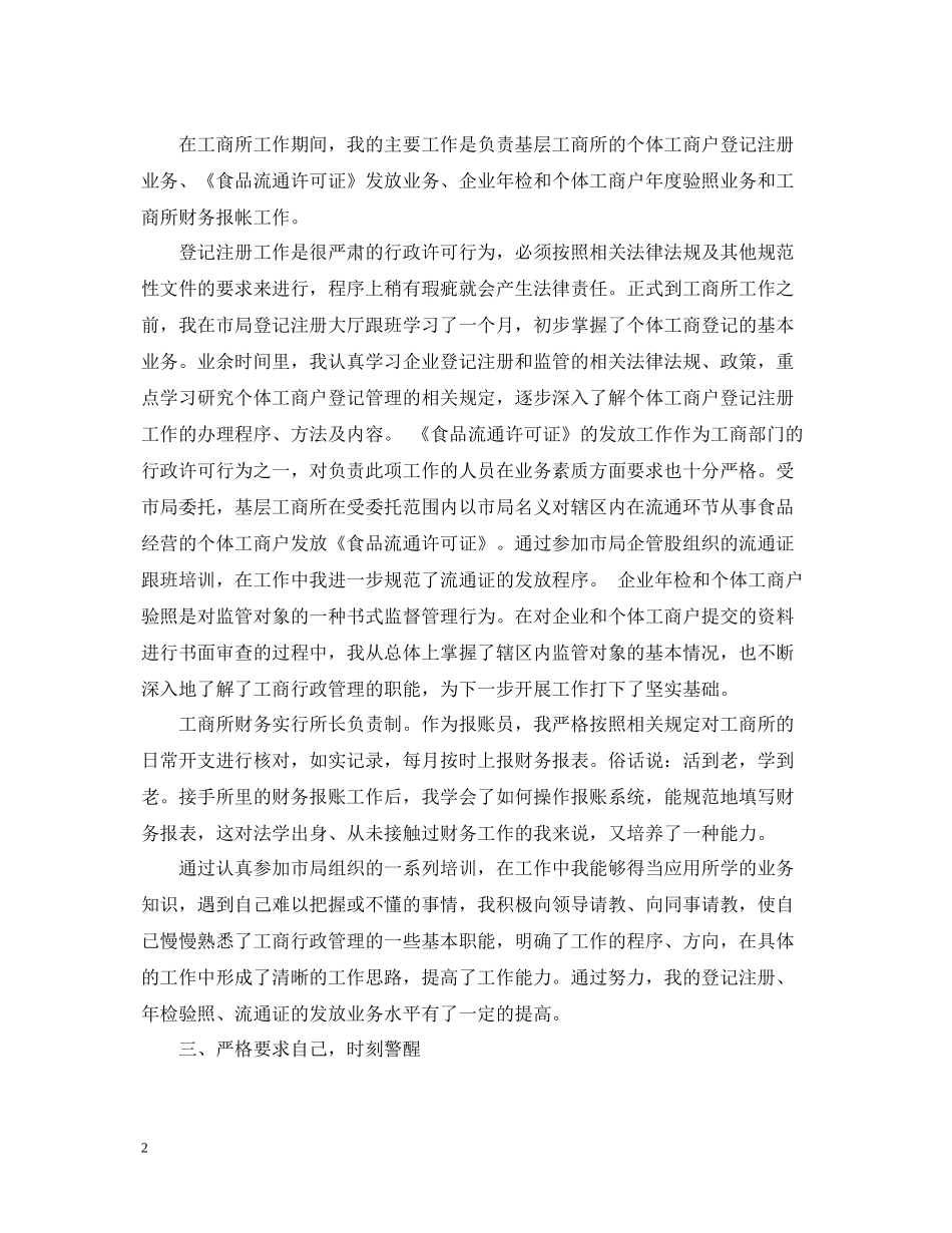 精选公务员转正个人总结_第2页