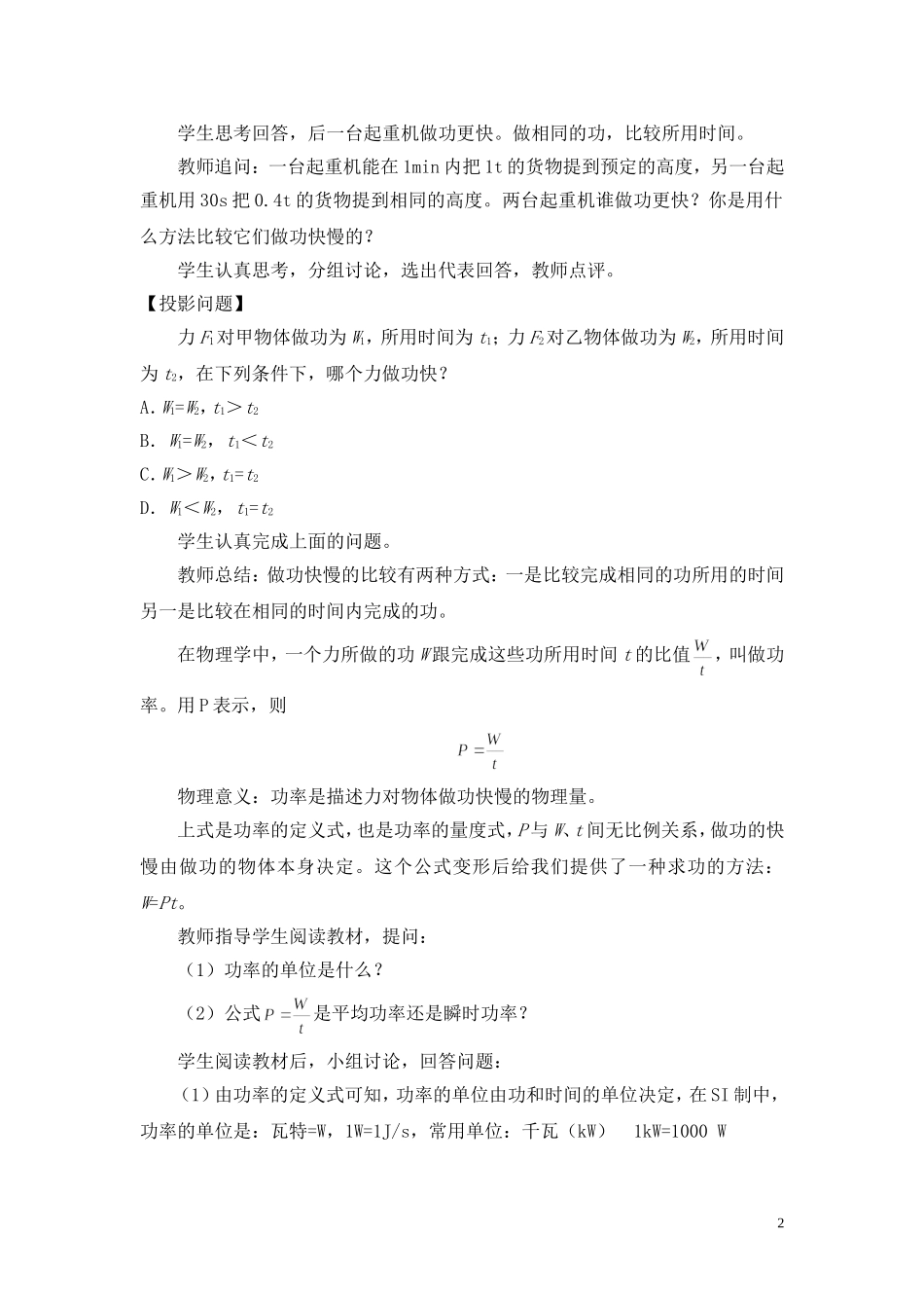 五组　浏阳田家炳中学　熊四清　功率教学设计_第2页