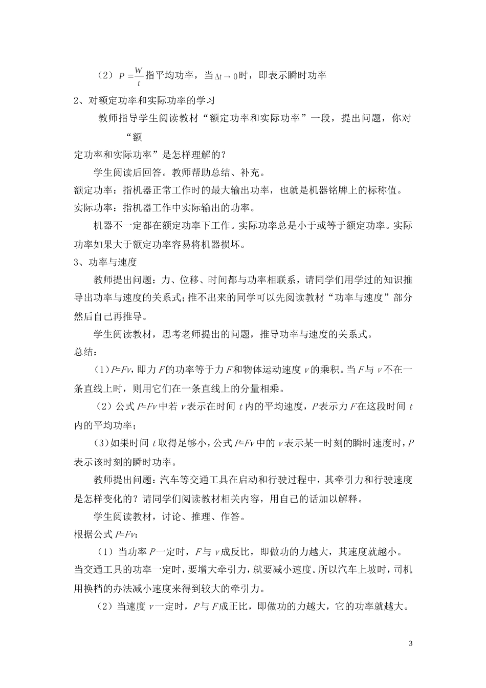 五组　浏阳田家炳中学　熊四清　功率教学设计_第3页