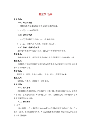 五组　浏阳田家炳中学　熊四清　功率教学设计