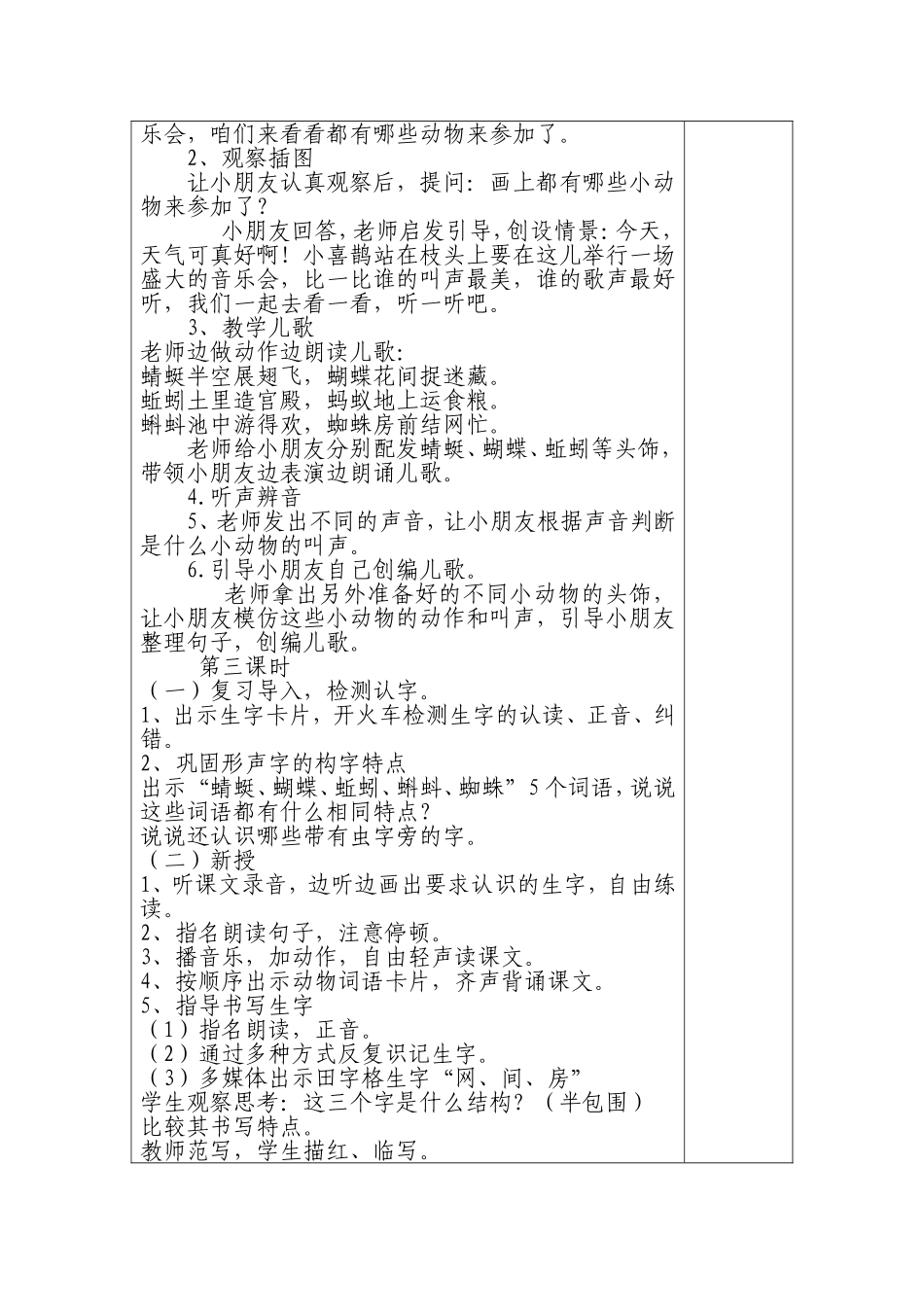 识字3动物儿歌_第2页