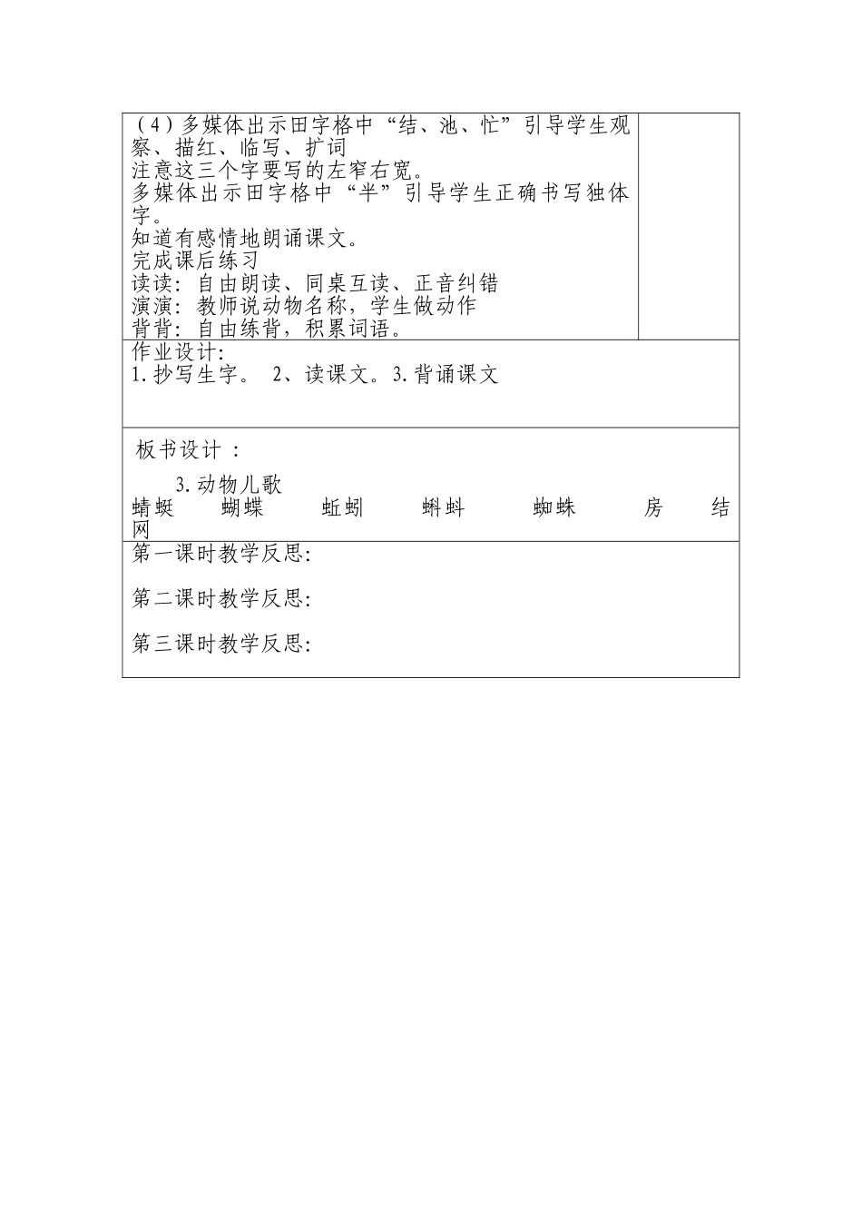 识字3动物儿歌_第3页