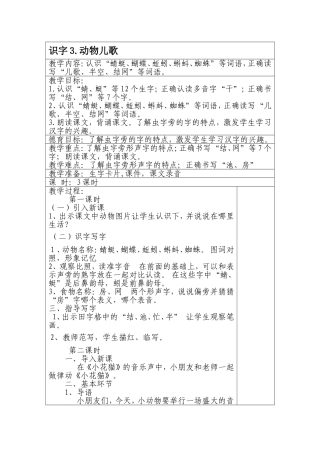 识字3动物儿歌