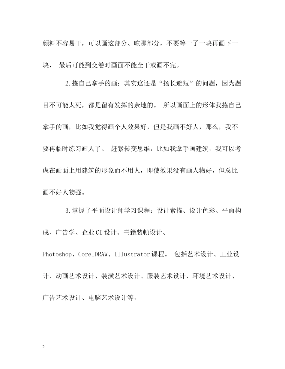 工艺美术专业的学习生活自我评价_第2页
