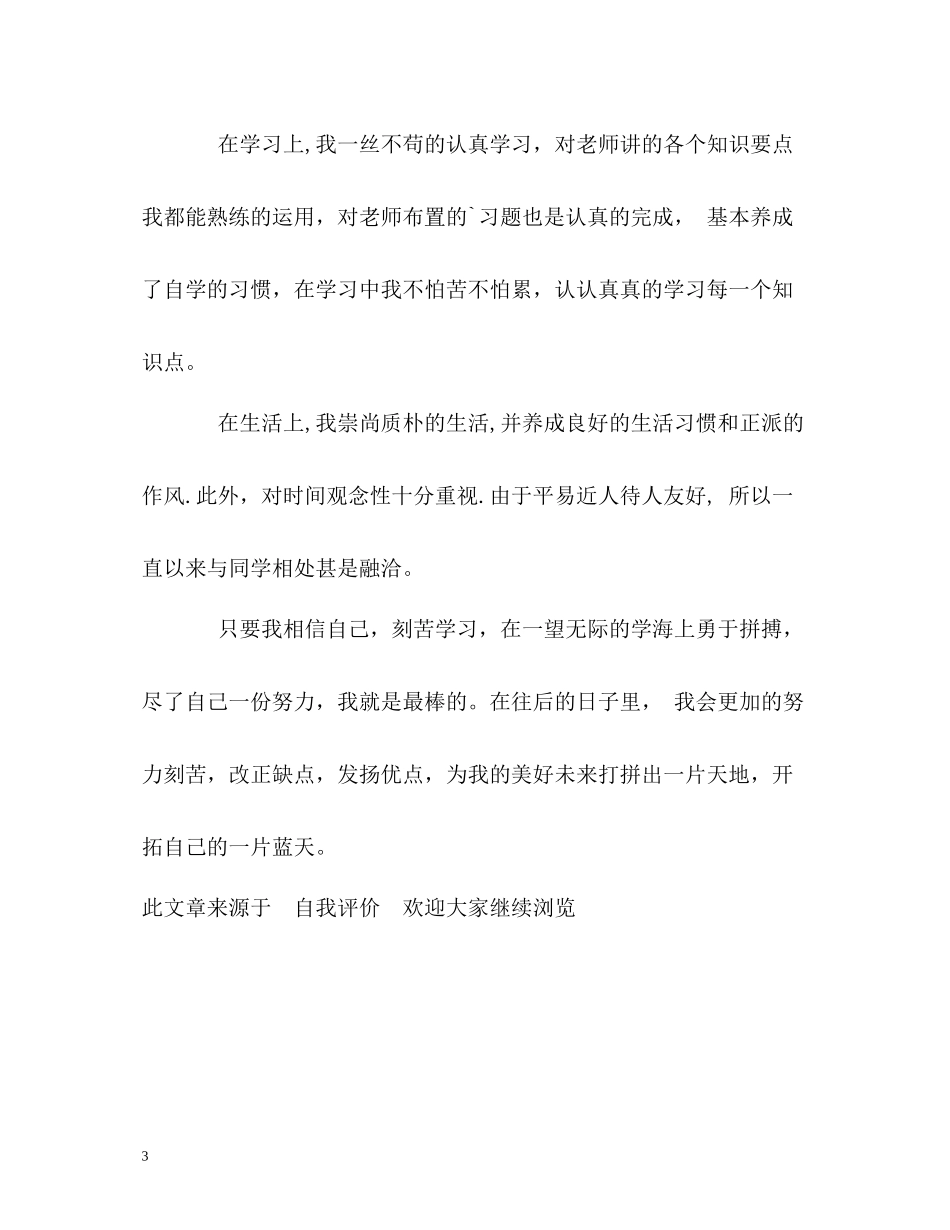工艺美术专业的学习生活自我评价_第3页