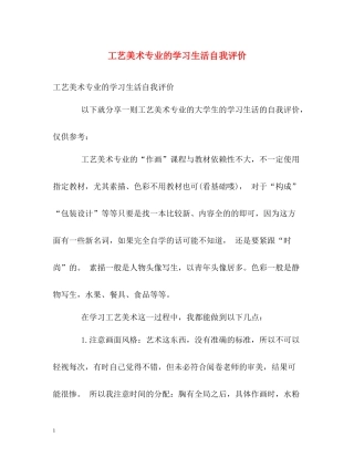 工艺美术专业的学习生活自我评价
