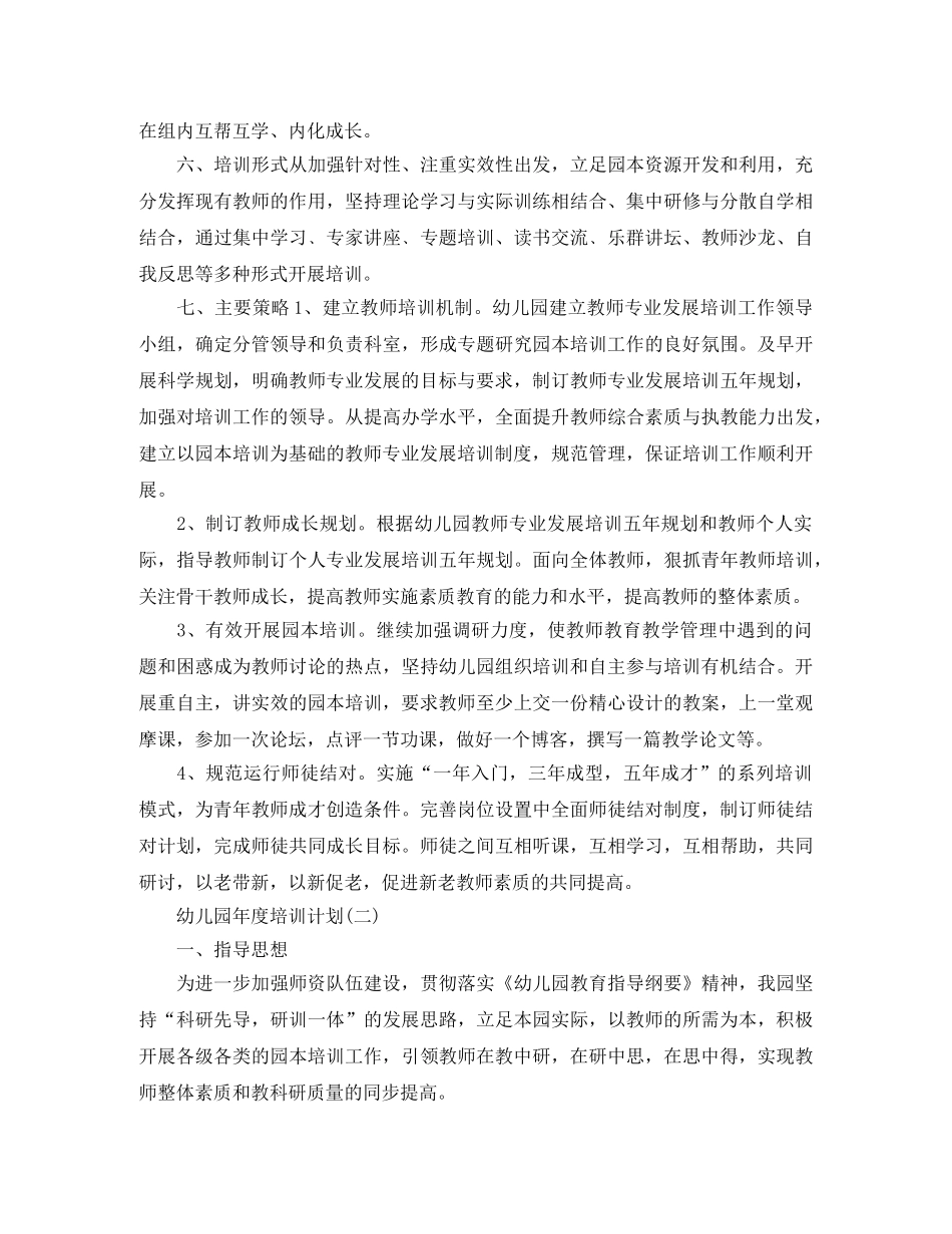 幼儿园年度培训计划 _第3页