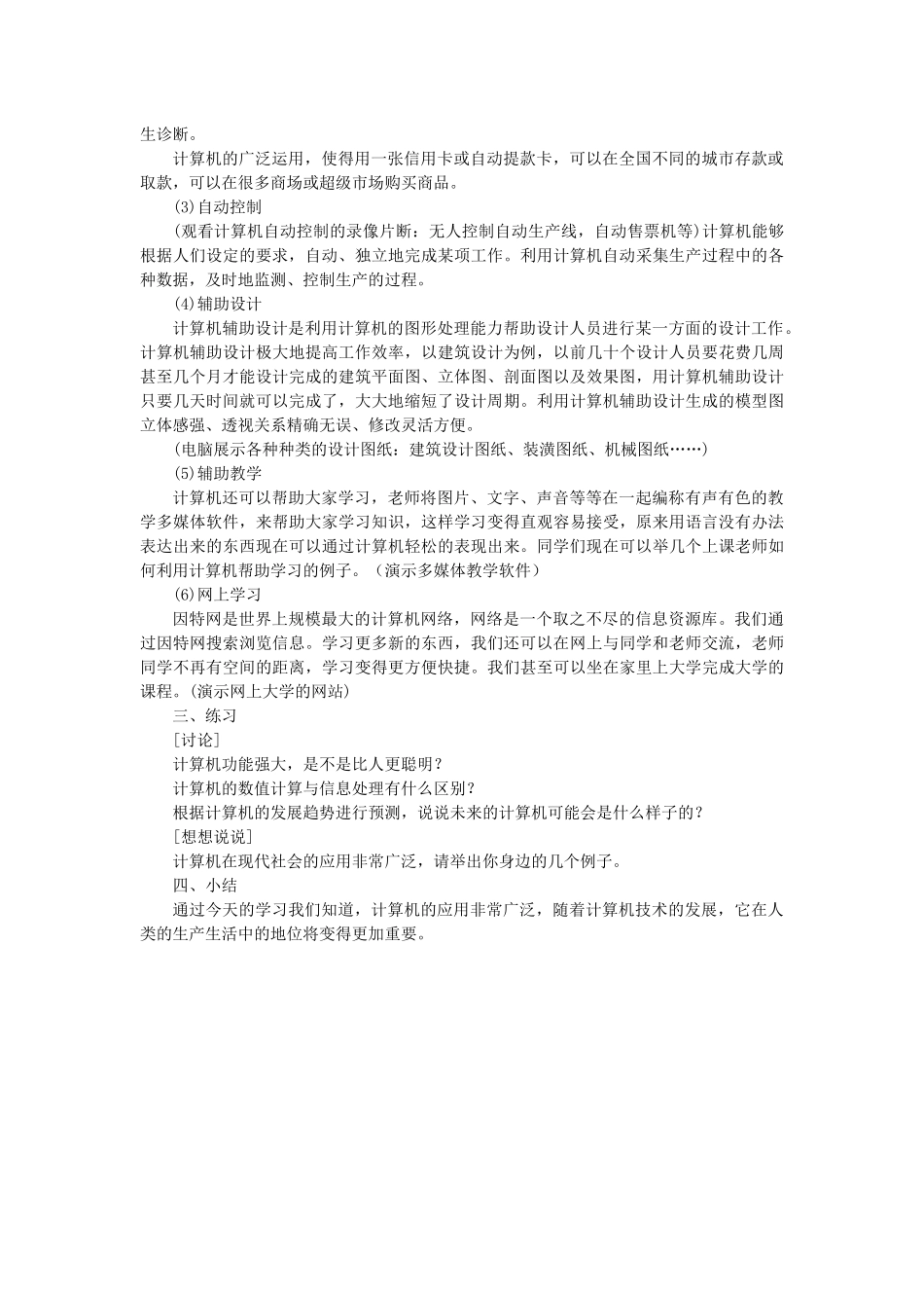 第2课计算机的应用_第2页