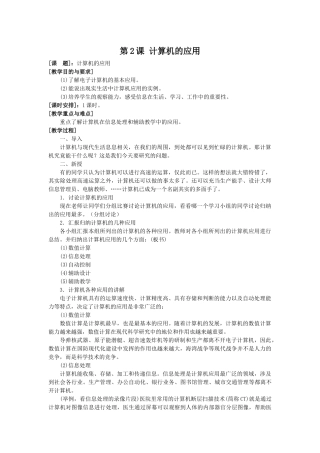 第2课计算机的应用