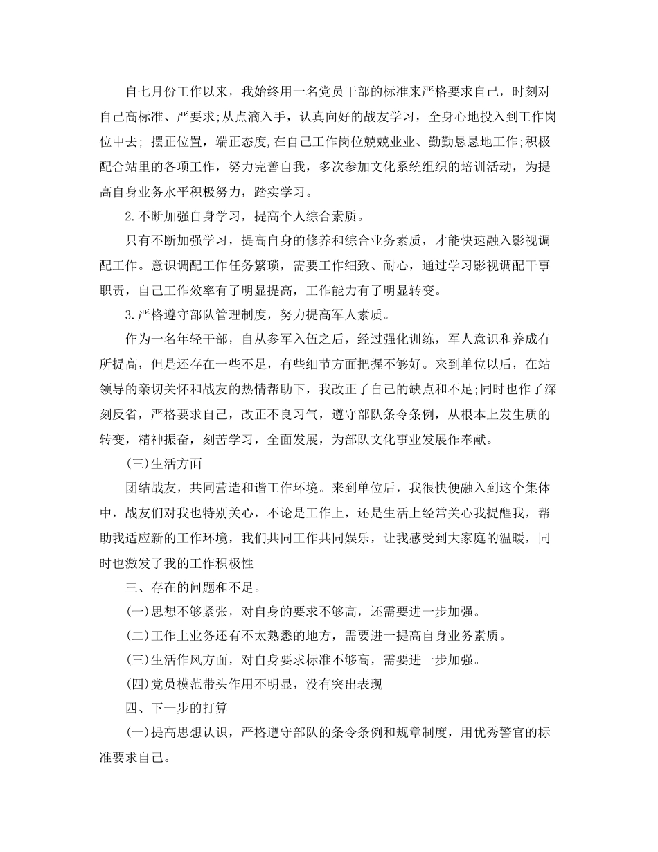 部队士兵上半年总结_第2页