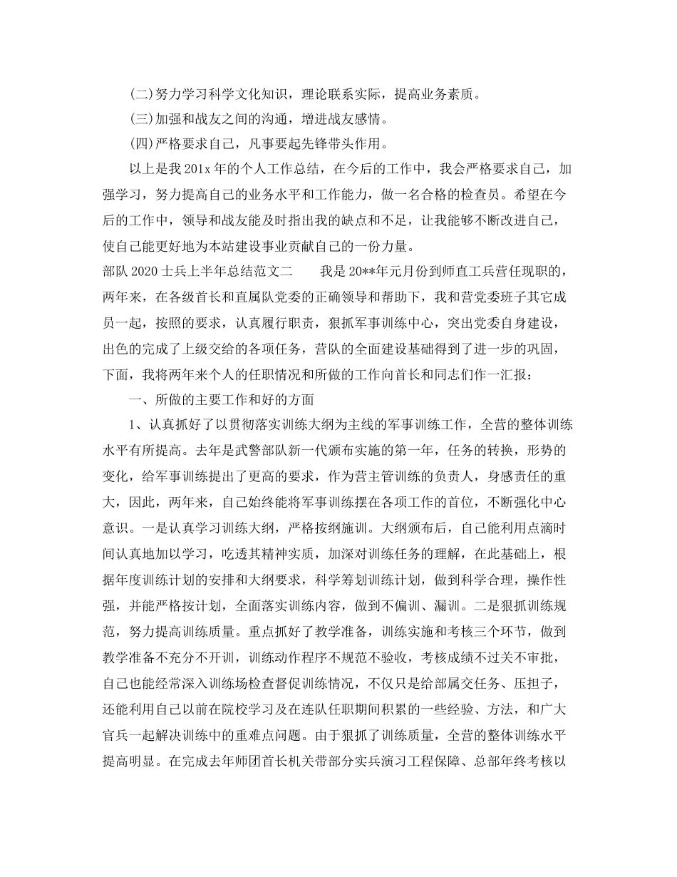 部队士兵上半年总结_第3页