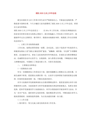 部队士兵上半年总结