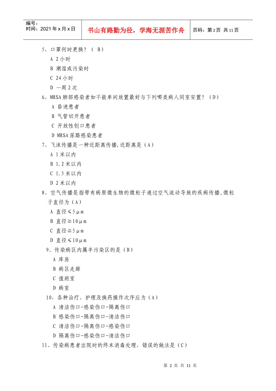 隔离技术规范试题_第2页