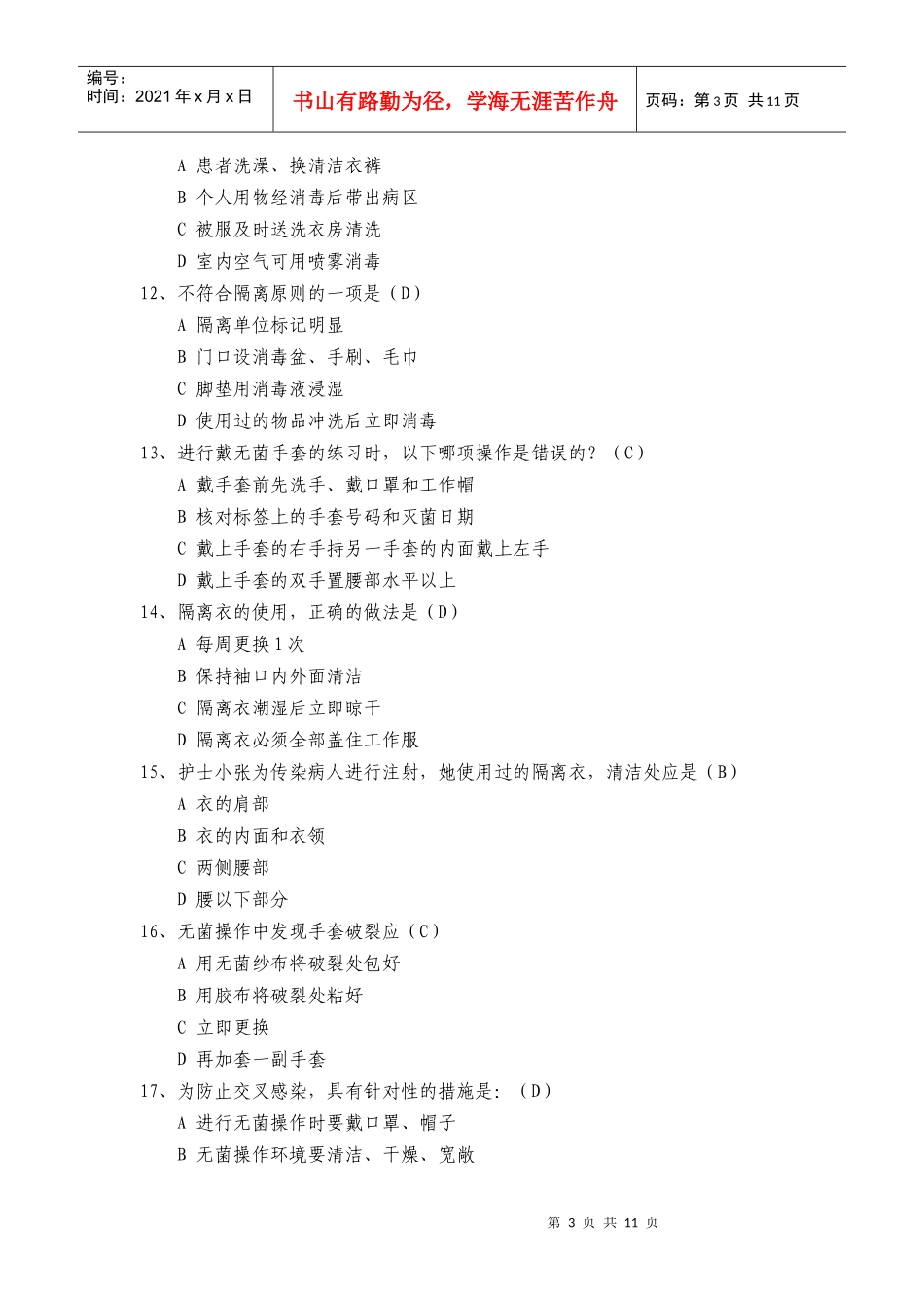 隔离技术规范试题_第3页