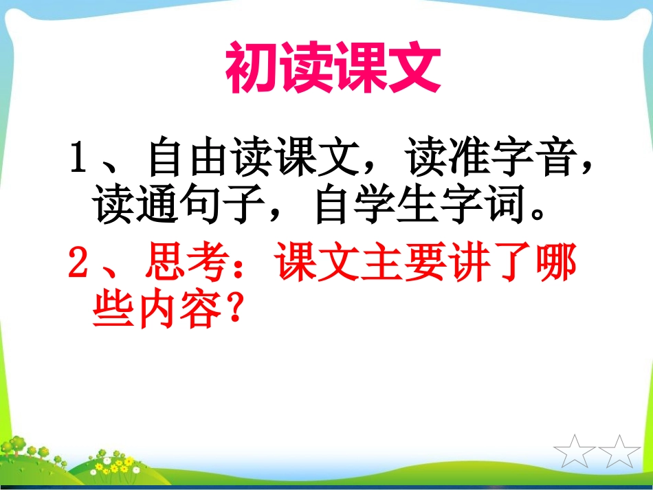 《威尼斯的小艇》公开课课件_第3页