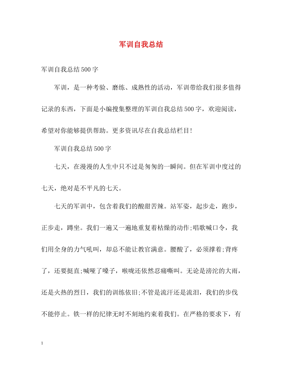 军训自我总结3_第1页